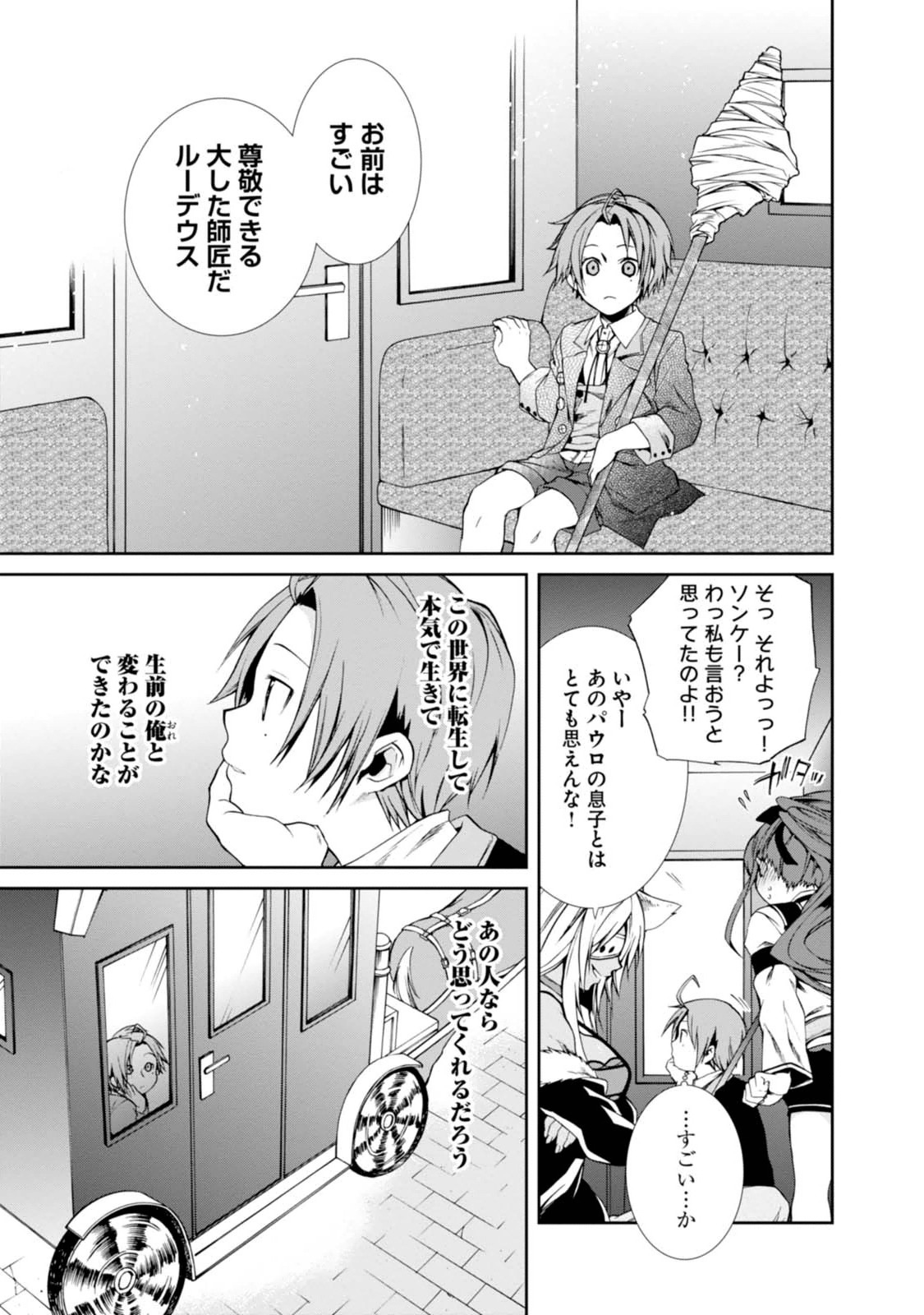 無職転生 異世界行ったら本気だす 第16話 - Page 7