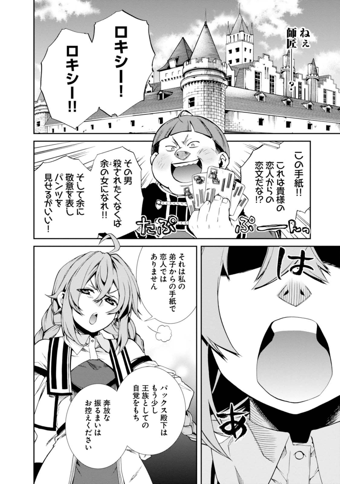 無職転生 異世界行ったら本気だす 第16話 - Page 8