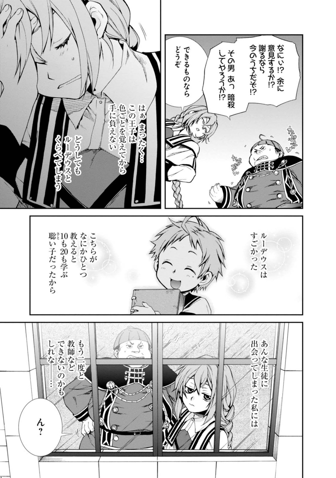 無職転生 異世界行ったら本気だす 第16話 - Page 9