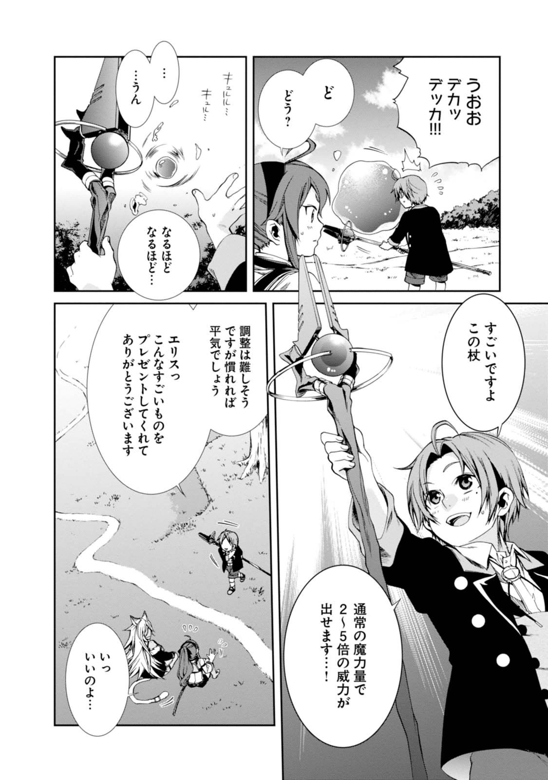 無職転生 異世界行ったら本気だす 第16話 - Page 12