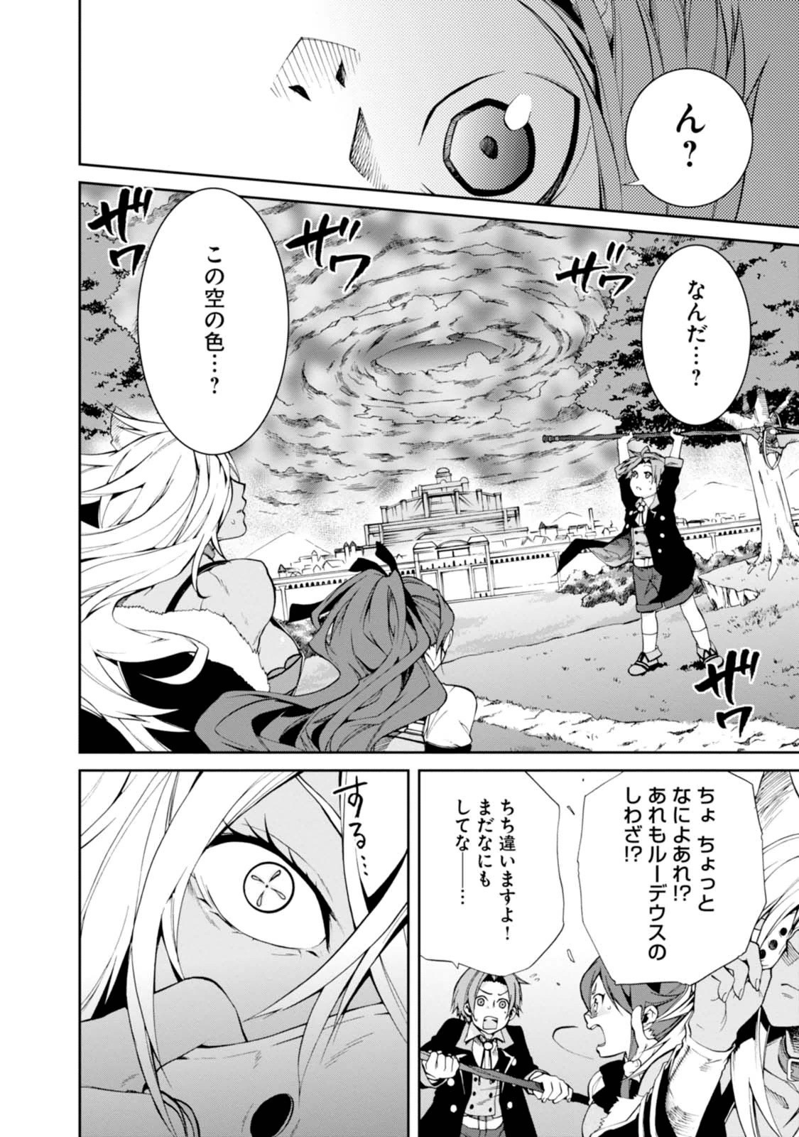 無職転生 異世界行ったら本気だす 第16話 - Page 14