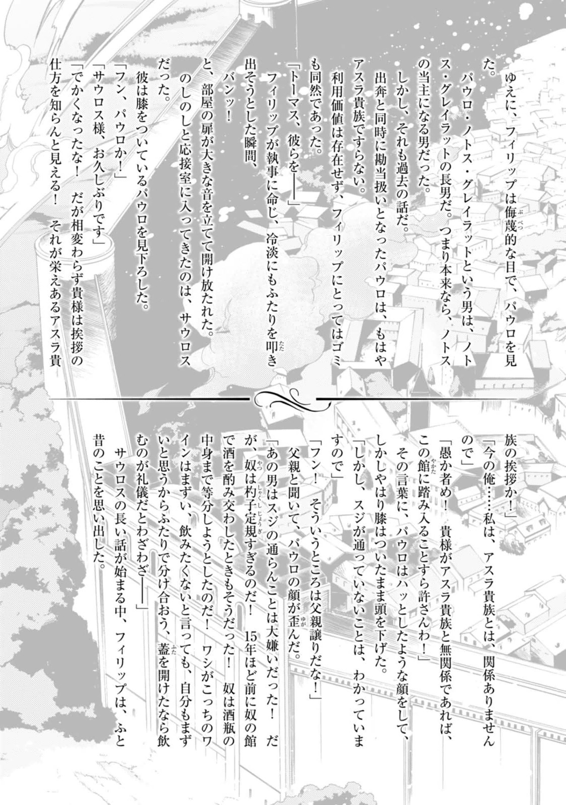 無職転生 異世界行ったら本気だす 第16話 - Page 39