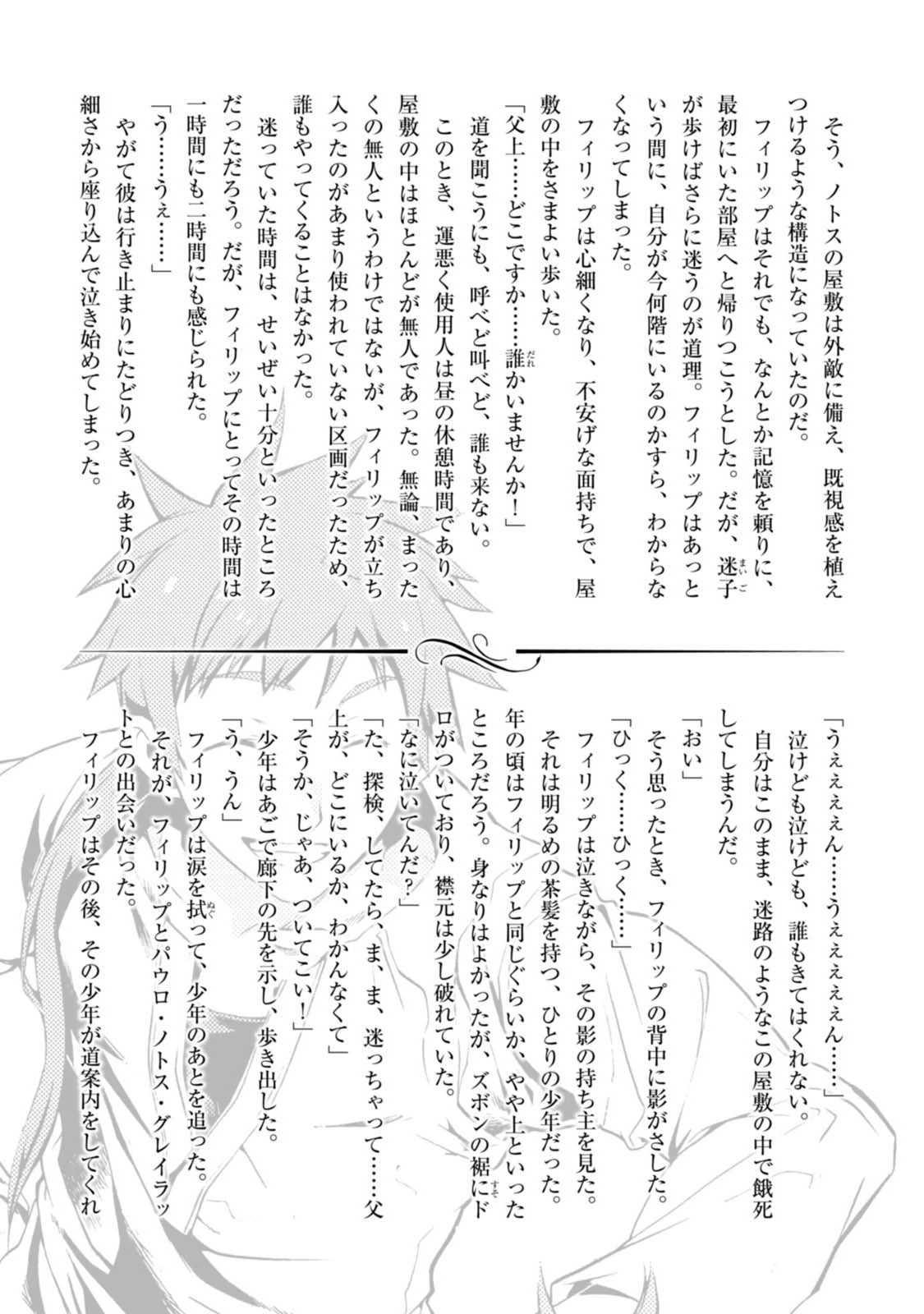 無職転生 異世界行ったら本気だす 第16話 - Page 41