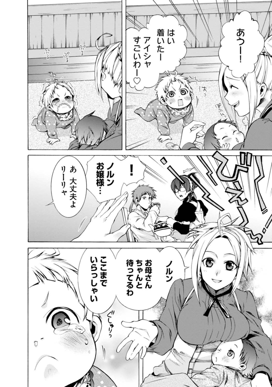 無職転生 異世界行ったら本気だす 第16話 - Page 46