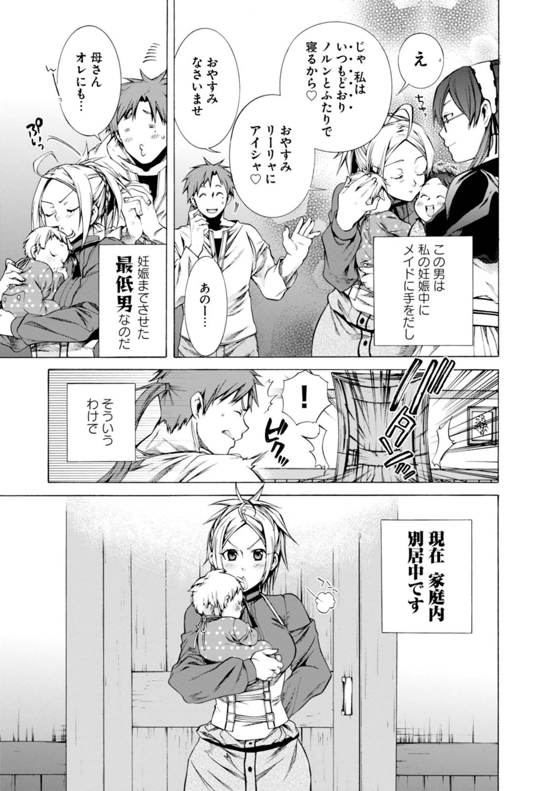 無職転生 異世界行ったら本気だす 第16話 - Page 49