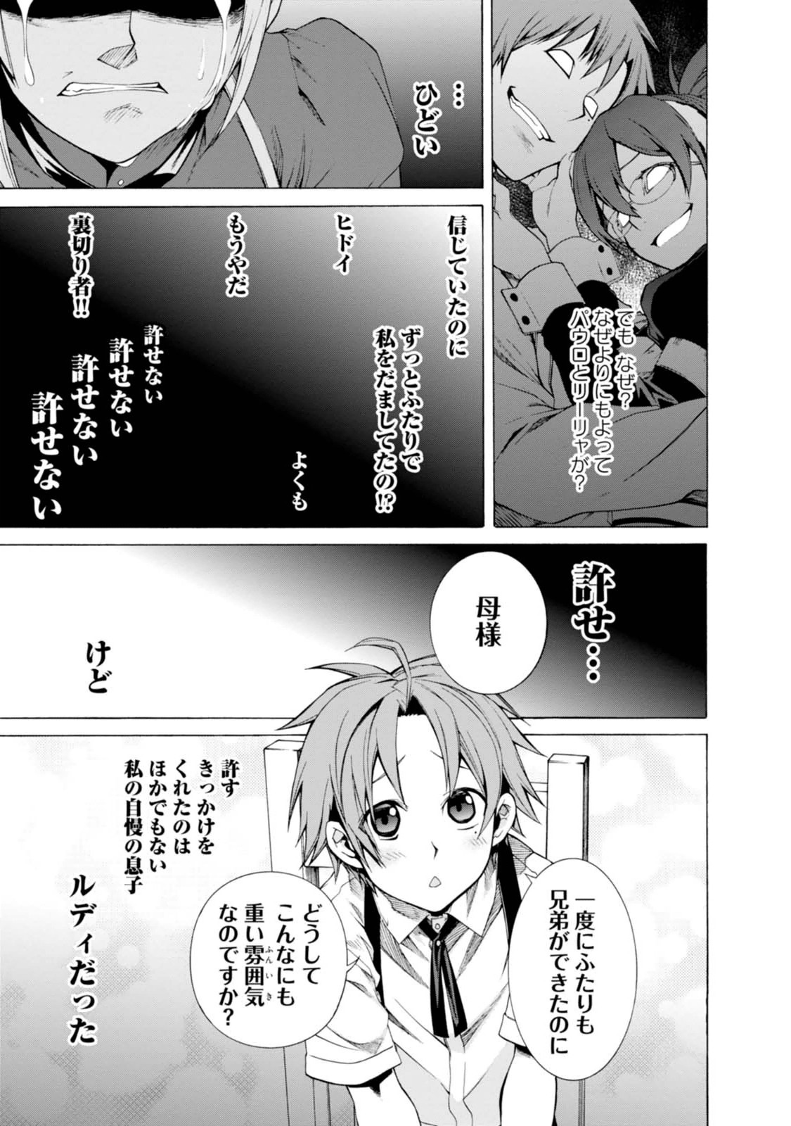 無職転生 異世界行ったら本気だす 第16話 - Page 51