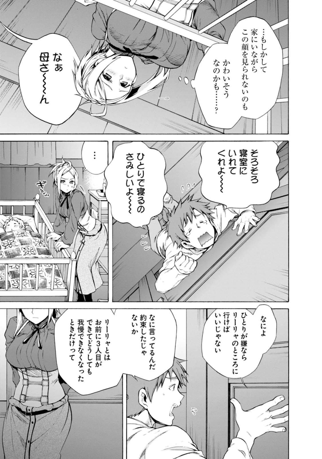 無職転生 異世界行ったら本気だす 第16話 - Page 53