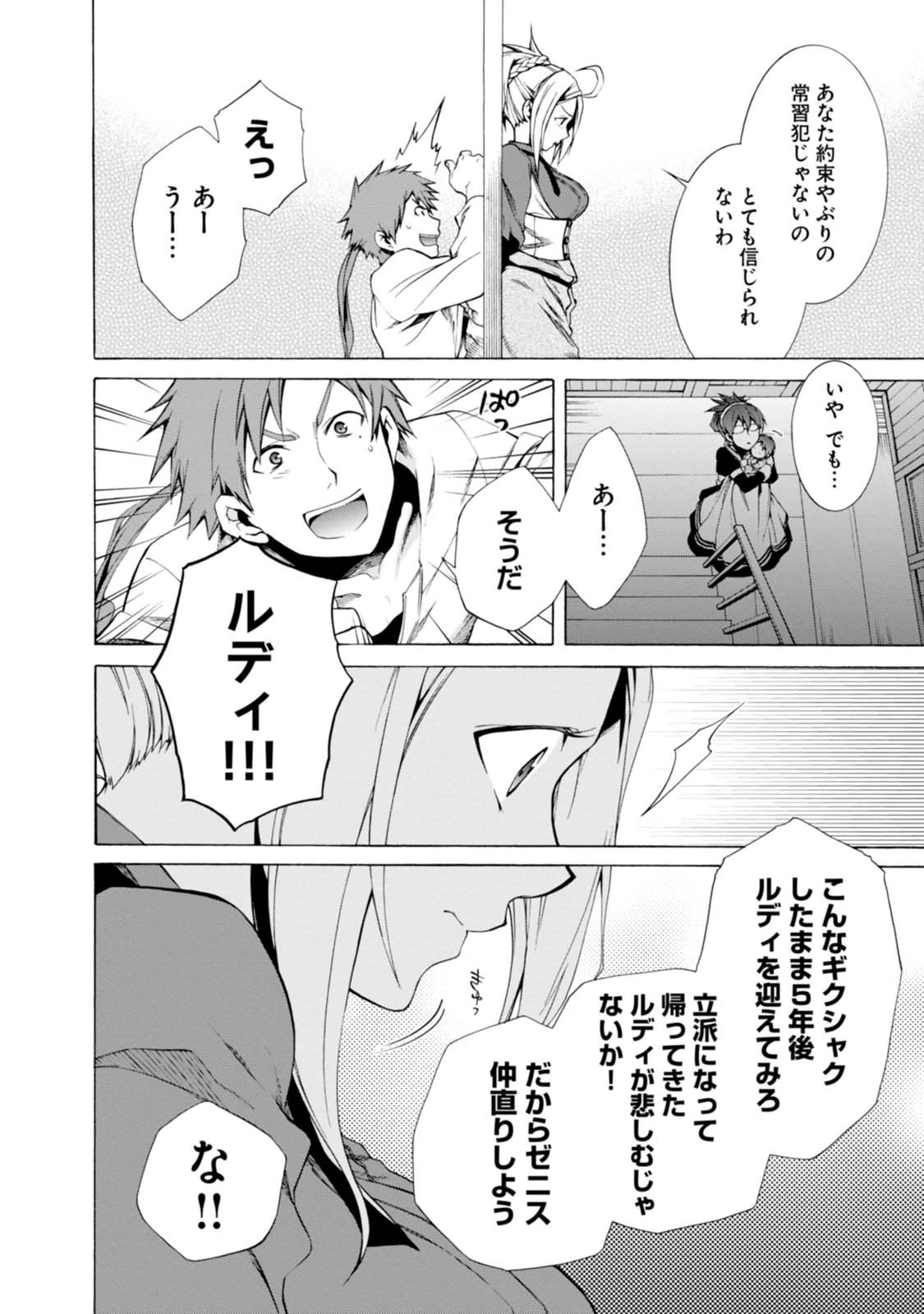 無職転生 異世界行ったら本気だす 第16話 - Page 54