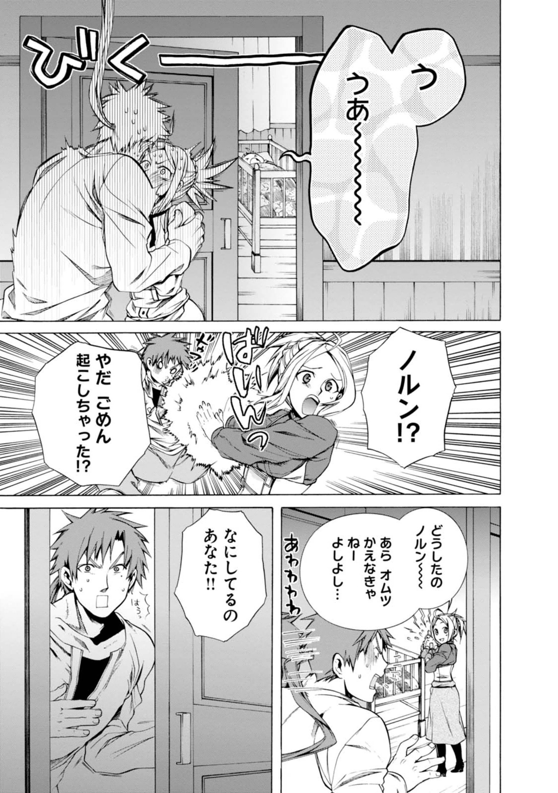 無職転生 異世界行ったら本気だす 第16話 - Page 57