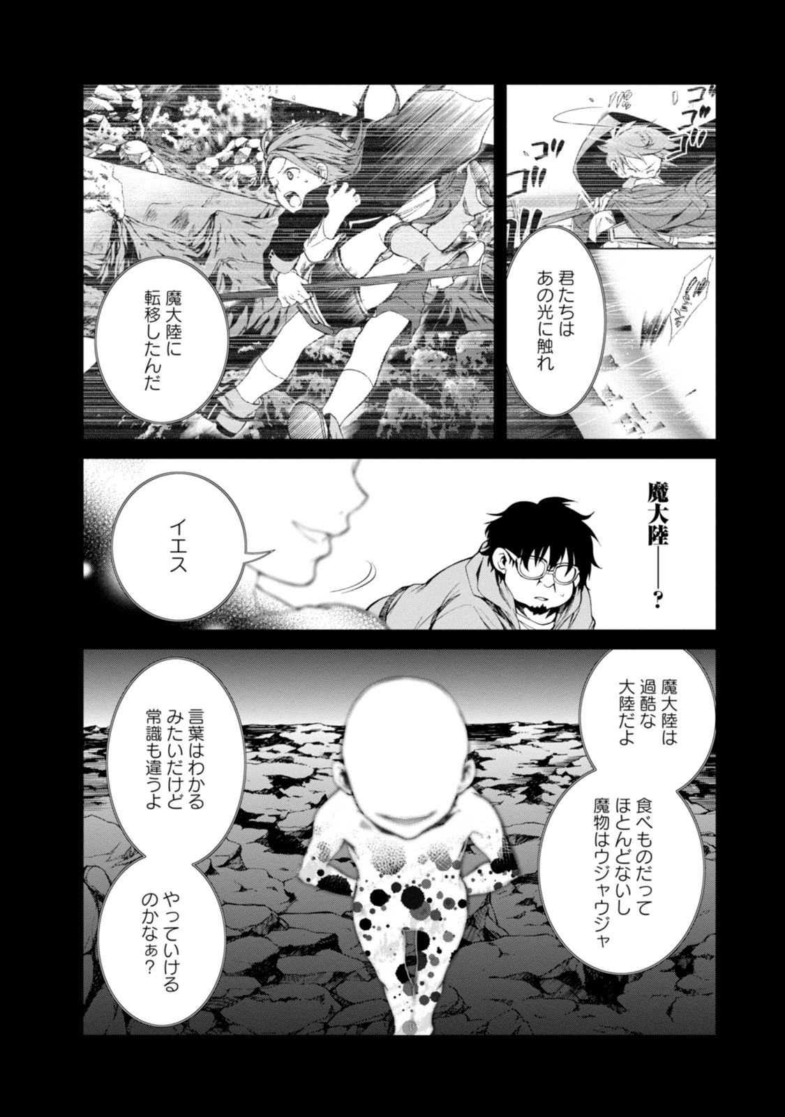 無職転生 異世界行ったら本気だす 第17話 - Page 16