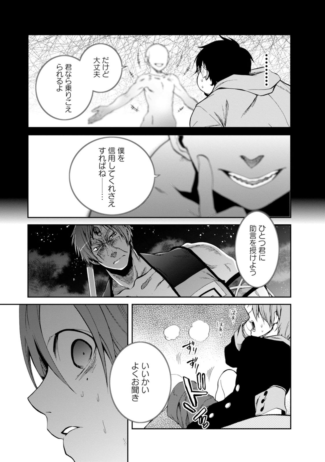 無職転生 異世界行ったら本気だす 第17話 - Page 17