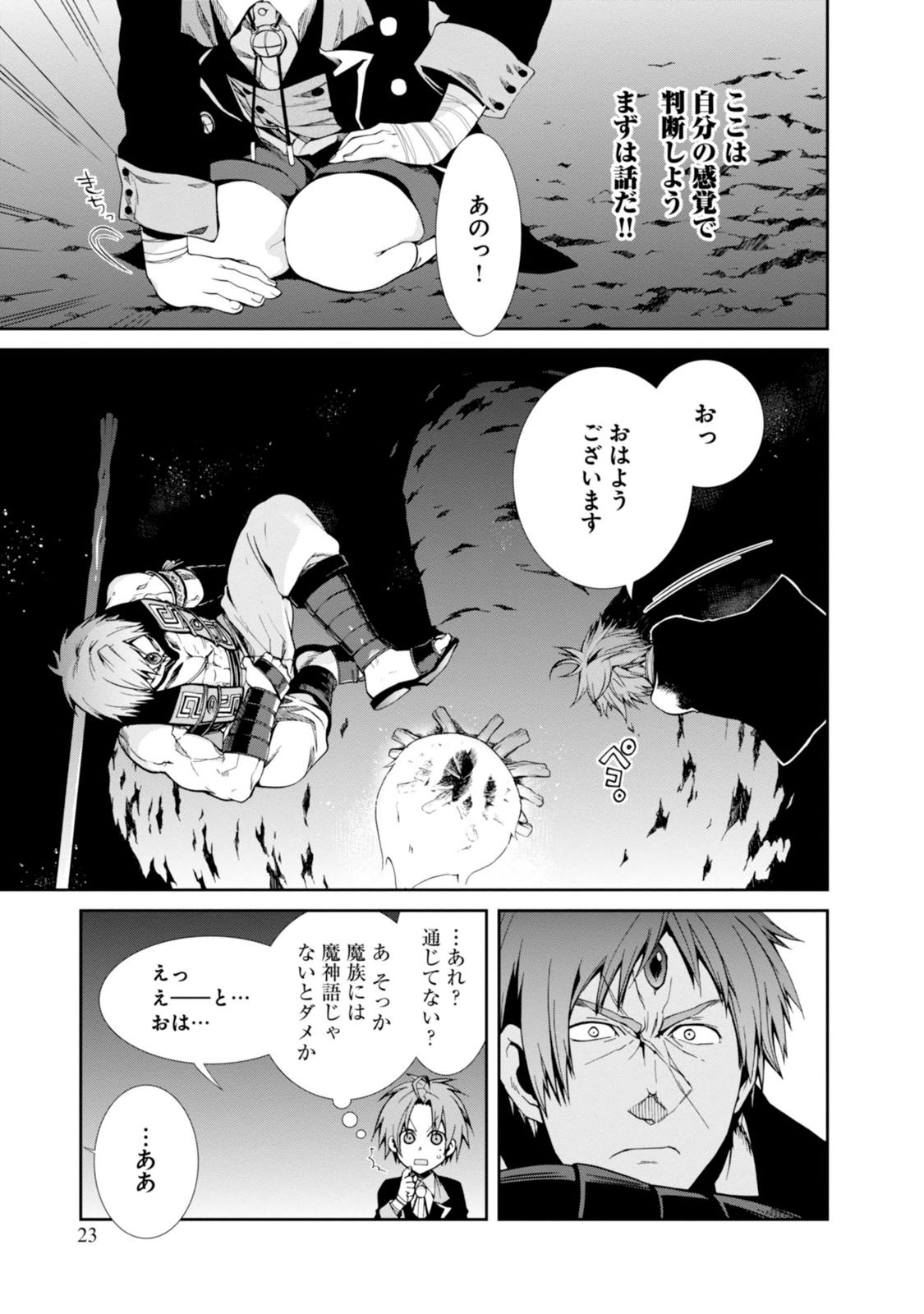 無職転生 異世界行ったら本気だす 第18話 - Page 3