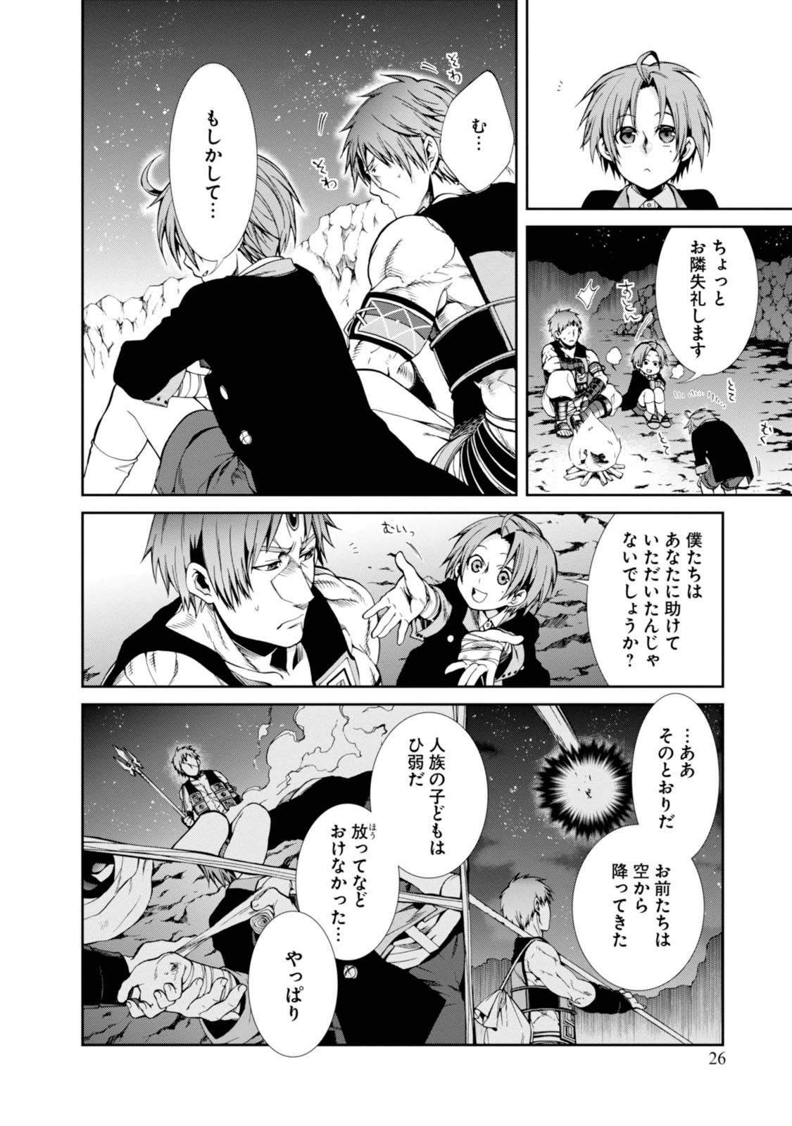 無職転生 異世界行ったら本気だす 第18話 - Page 6