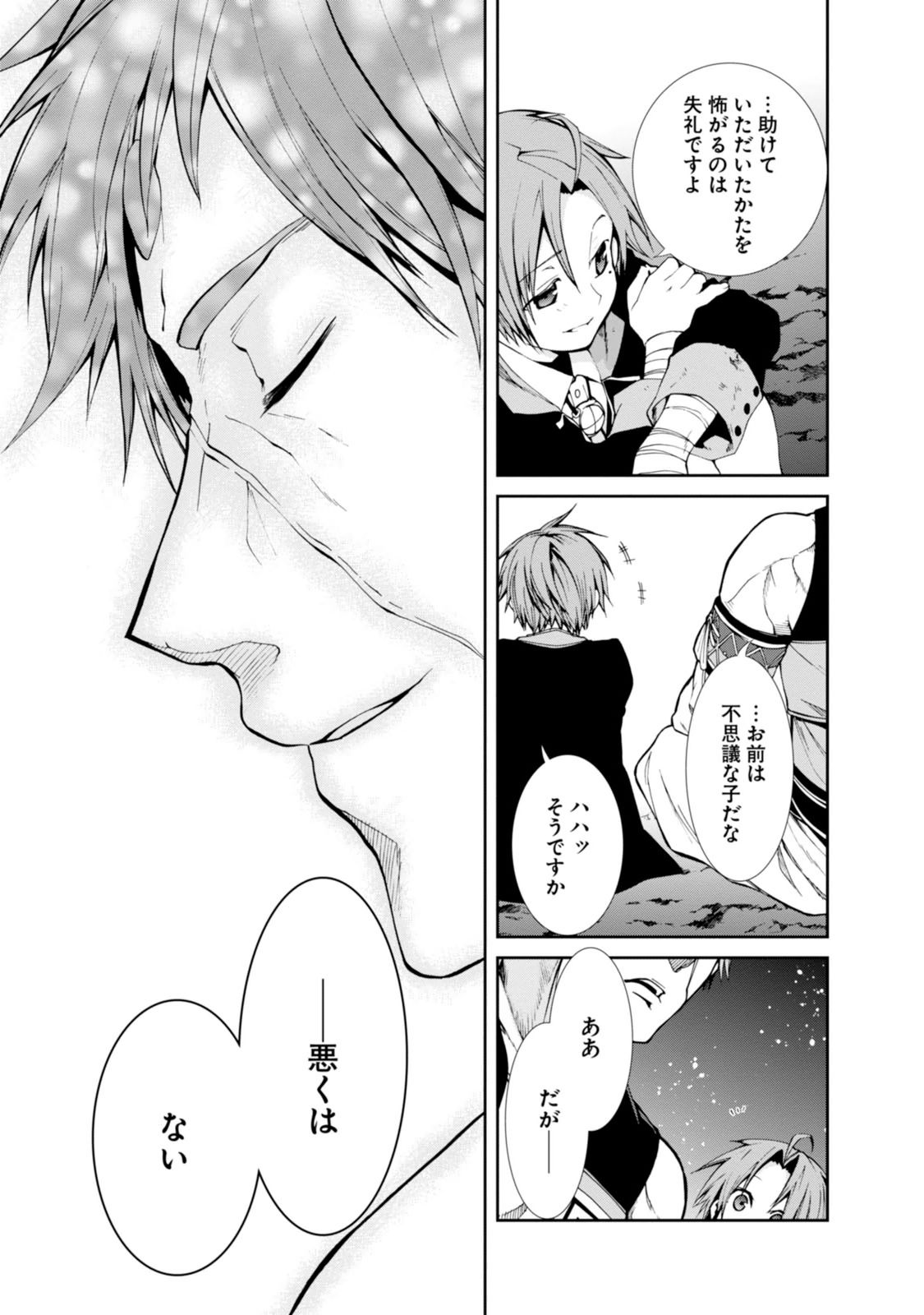 無職転生 異世界行ったら本気だす 第18話 - Page 7