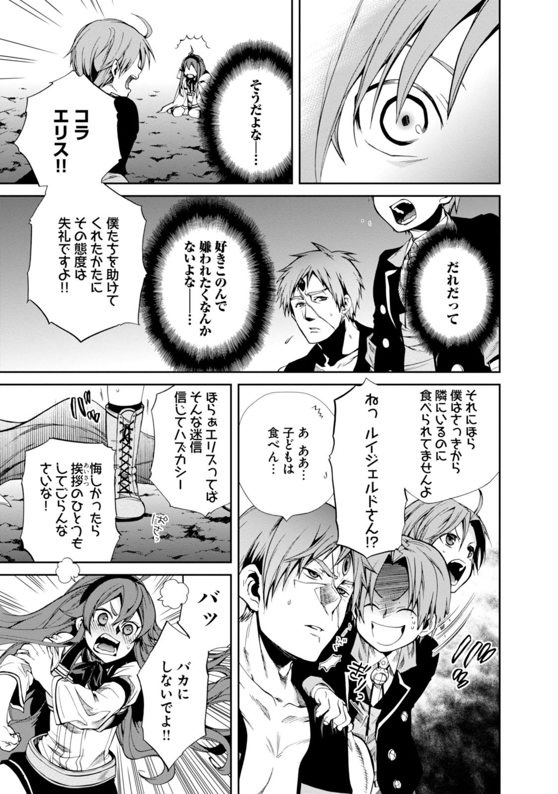 無職転生 異世界行ったら本気だす 第18話 - Page 11