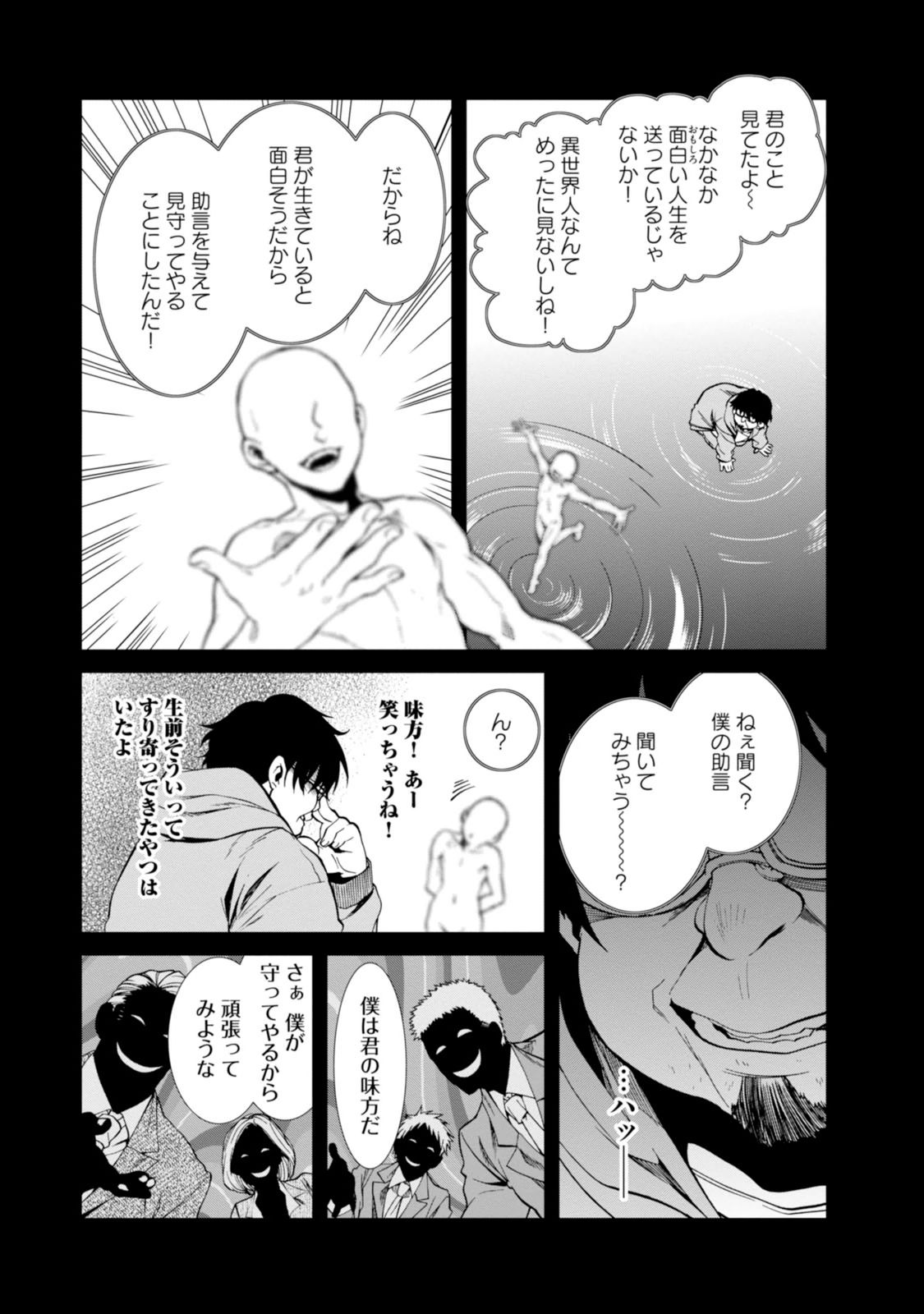 無職転生 異世界行ったら本気だす 第18話 - Page 15