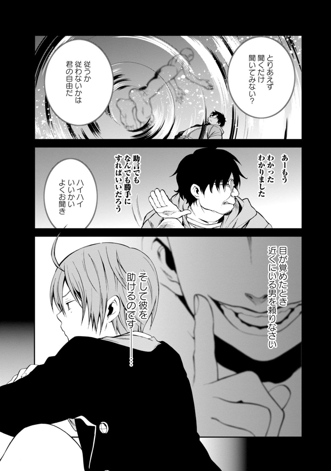 無職転生 異世界行ったら本気だす 第18話 - Page 18