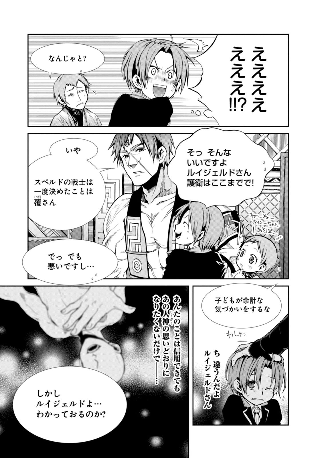 無職転生 異世界行ったら本気だす 第19話 - Page 11