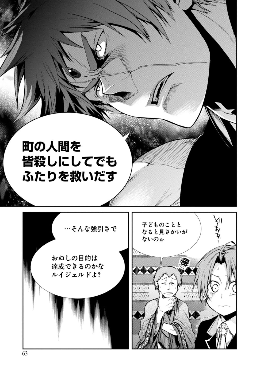 無職転生 異世界行ったら本気だす 第19話 - Page 13