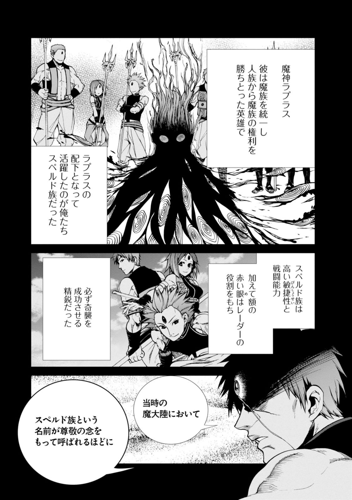 無職転生 異世界行ったら本気だす 第19話 - Page 17