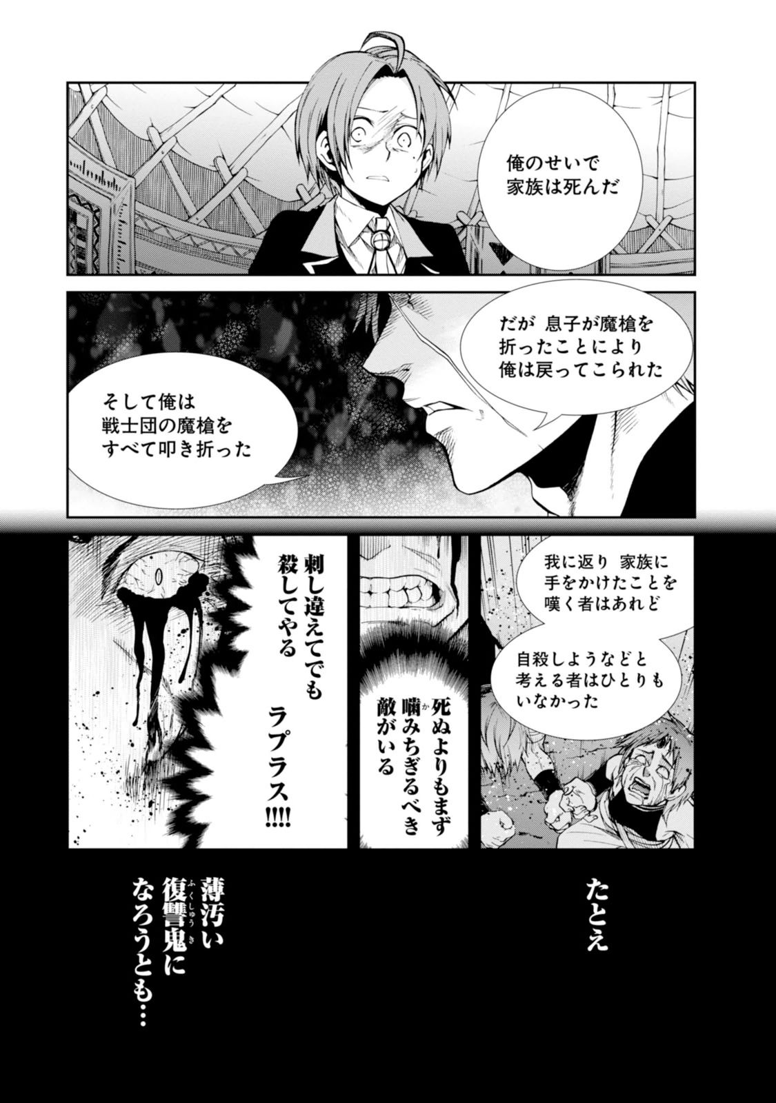 無職転生 異世界行ったら本気だす 第19話 - Page 27