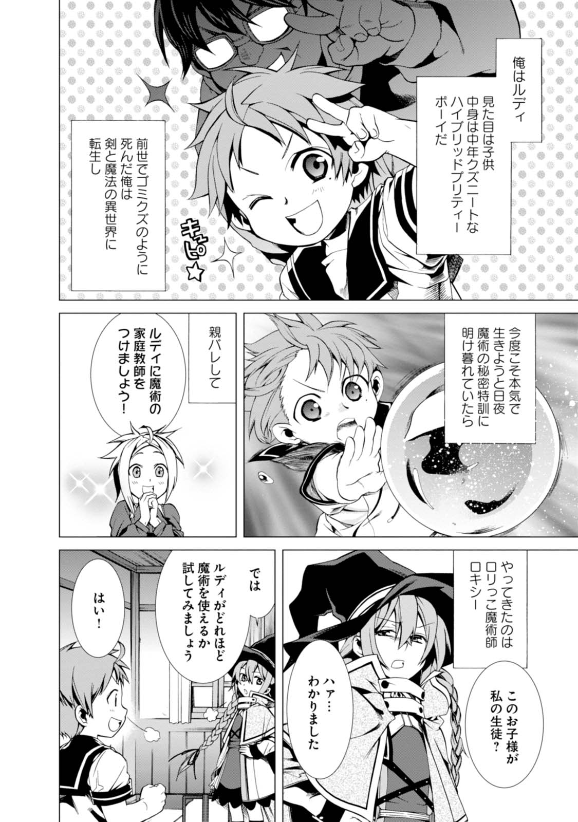 無職転生 異世界行ったら本気だす 第2話 - Page 2