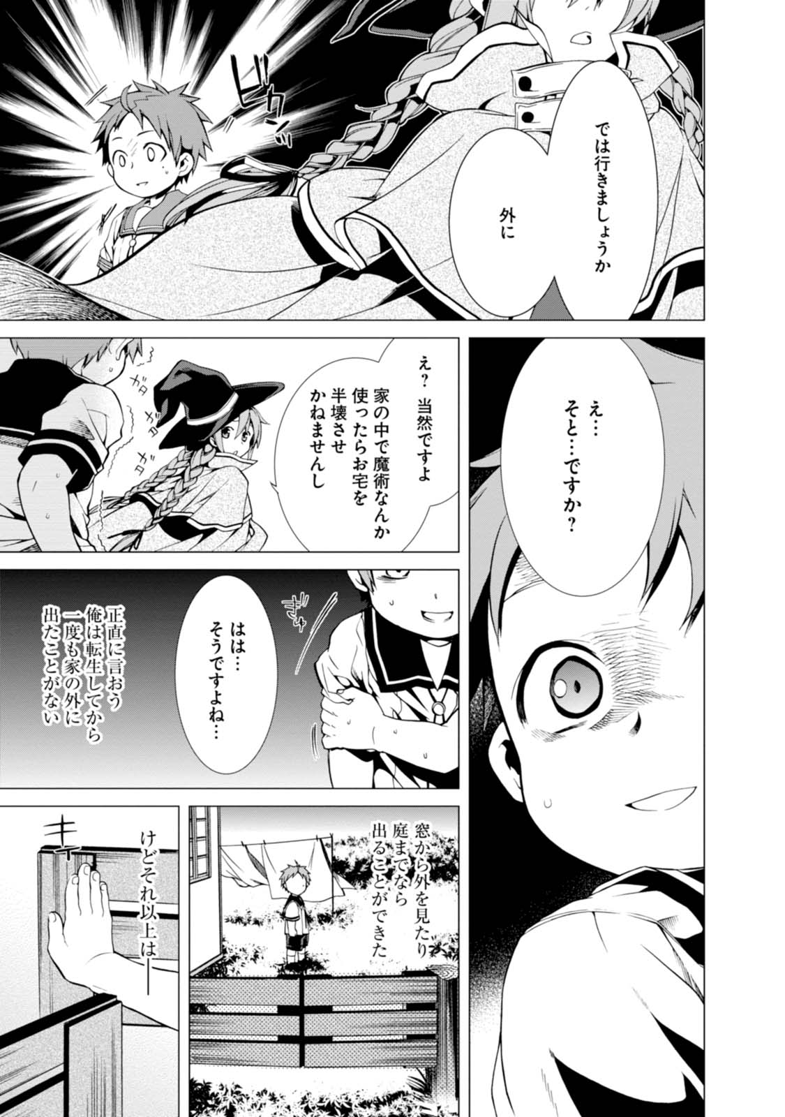 無職転生 異世界行ったら本気だす 第2話 - Page 3