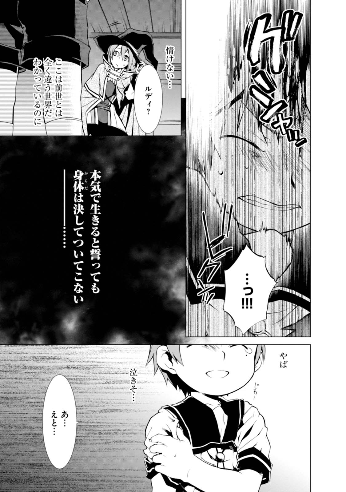 無職転生 異世界行ったら本気だす 第2話 - Page 5