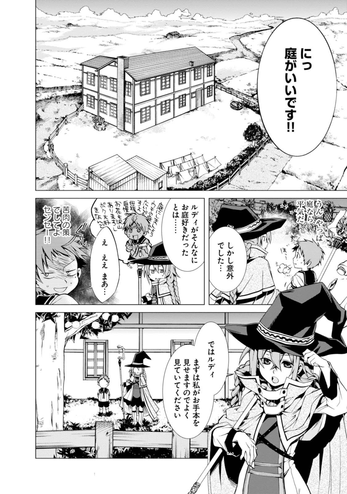 無職転生 異世界行ったら本気だす 第2話 - Page 6