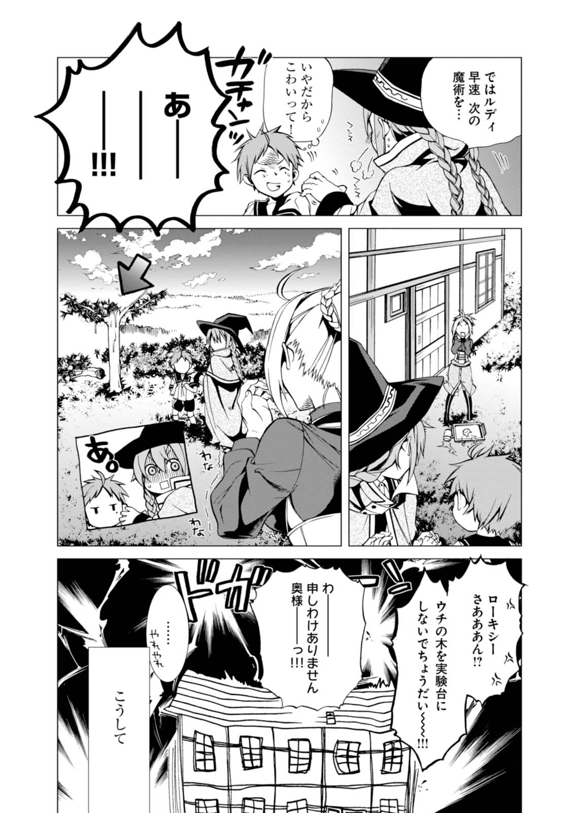 無職転生 異世界行ったら本気だす 第2話 - Page 16