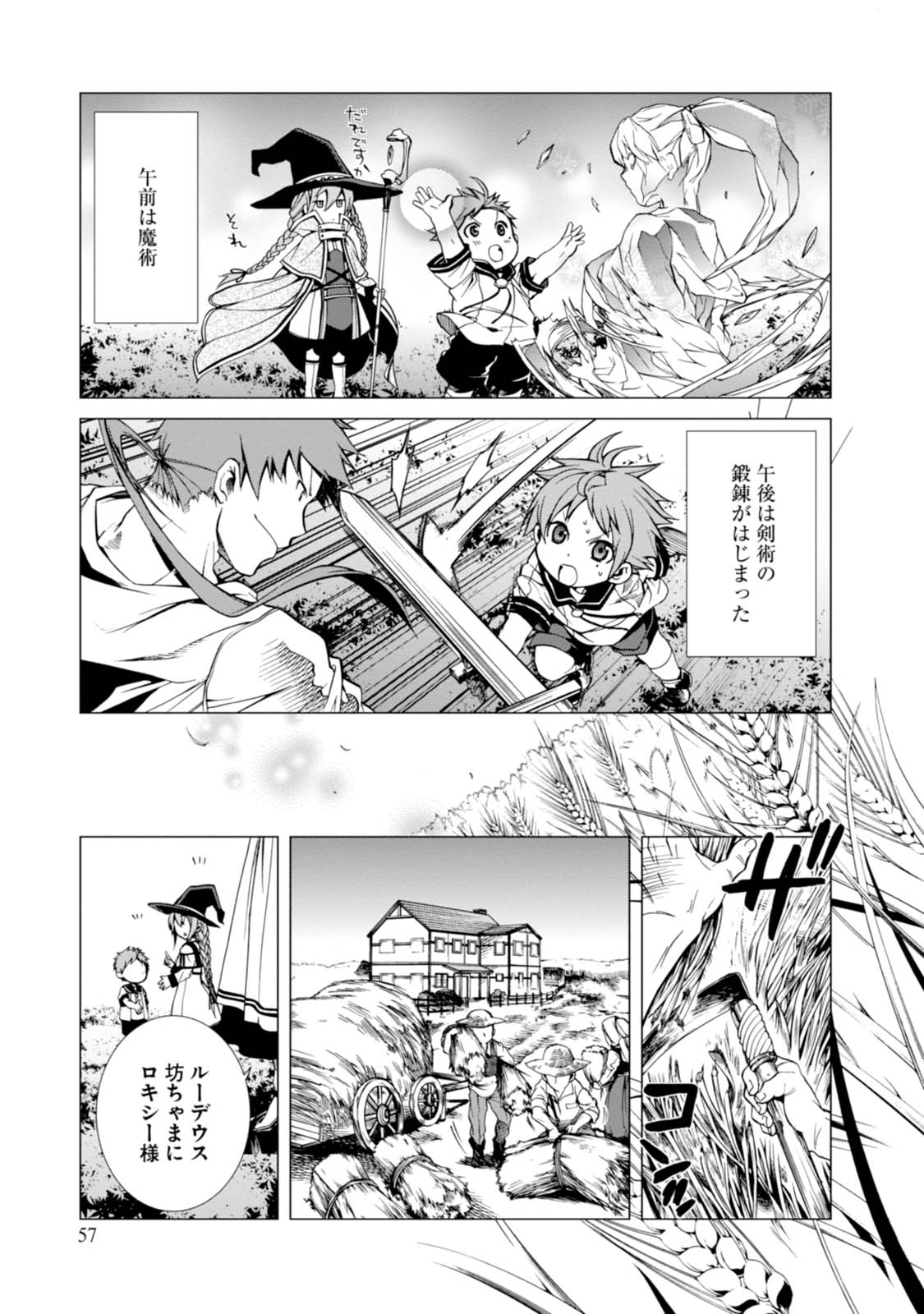 無職転生 異世界行ったら本気だす 第2話 - Page 17