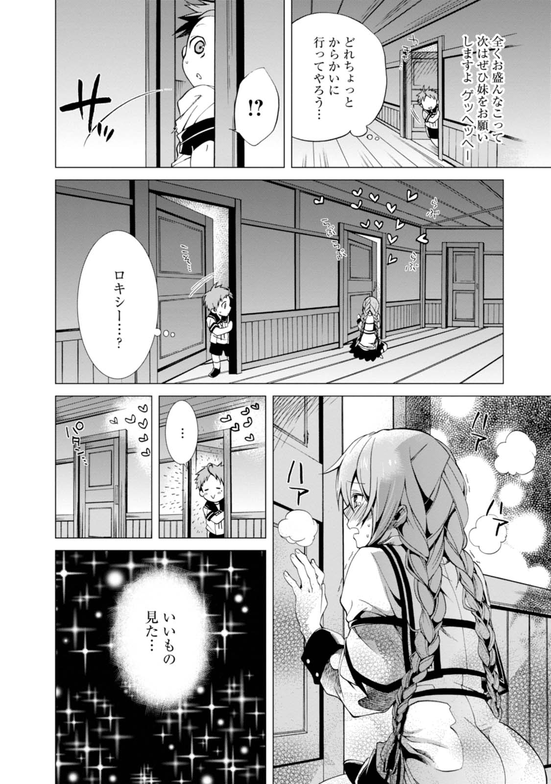 無職転生 異世界行ったら本気だす 第2話 - Page 30