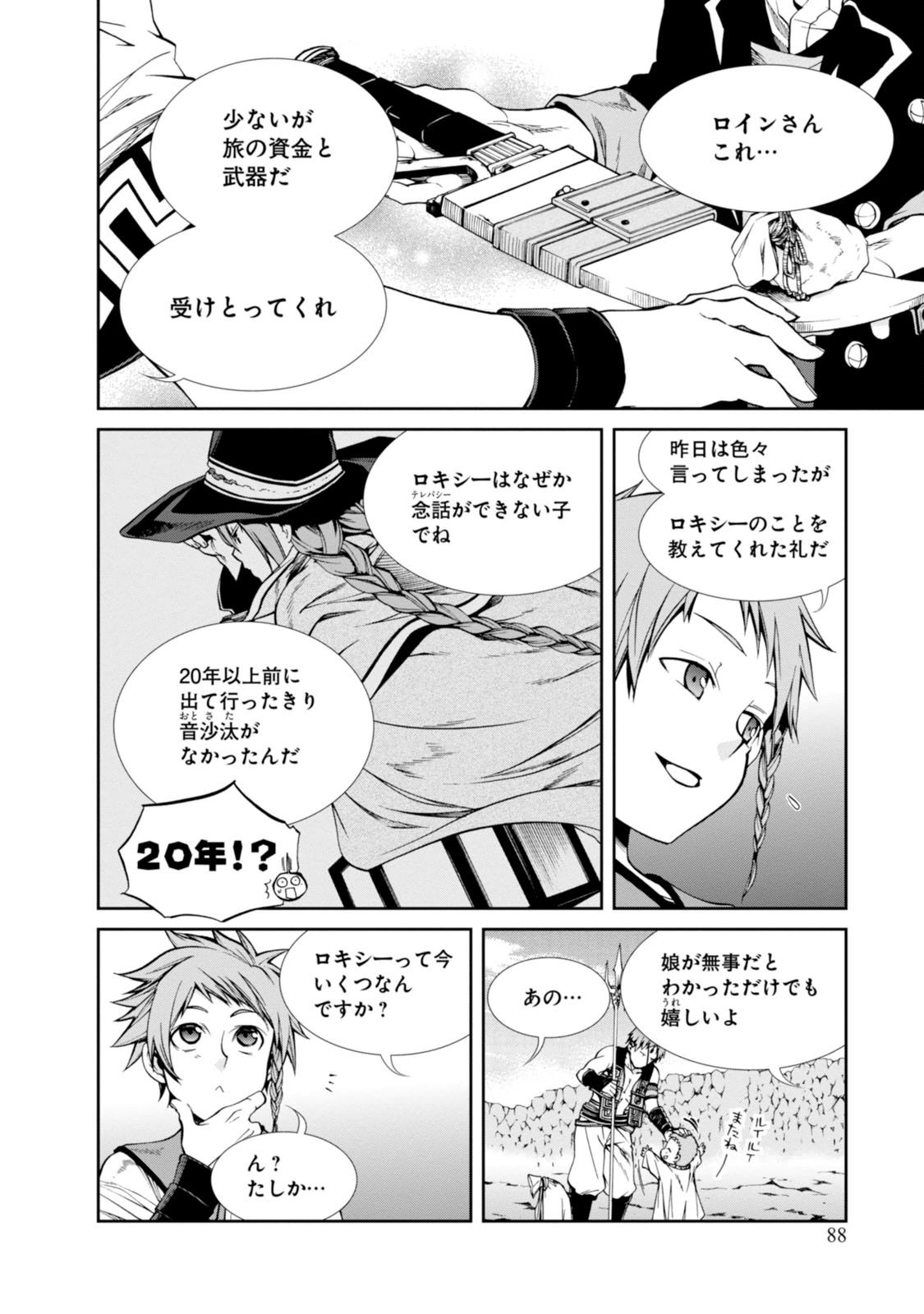 無職転生 異世界行ったら本気だす 第20話 - Page 2