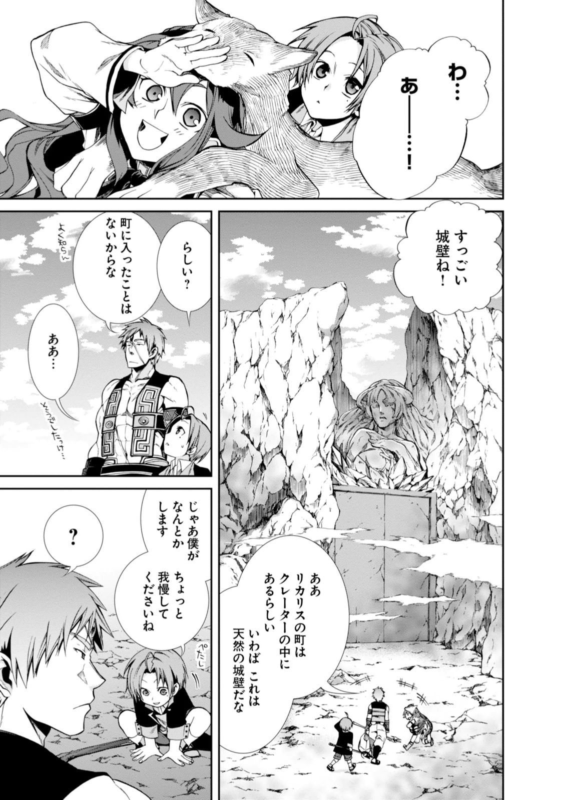 無職転生 異世界行ったら本気だす 第20話 - Page 7