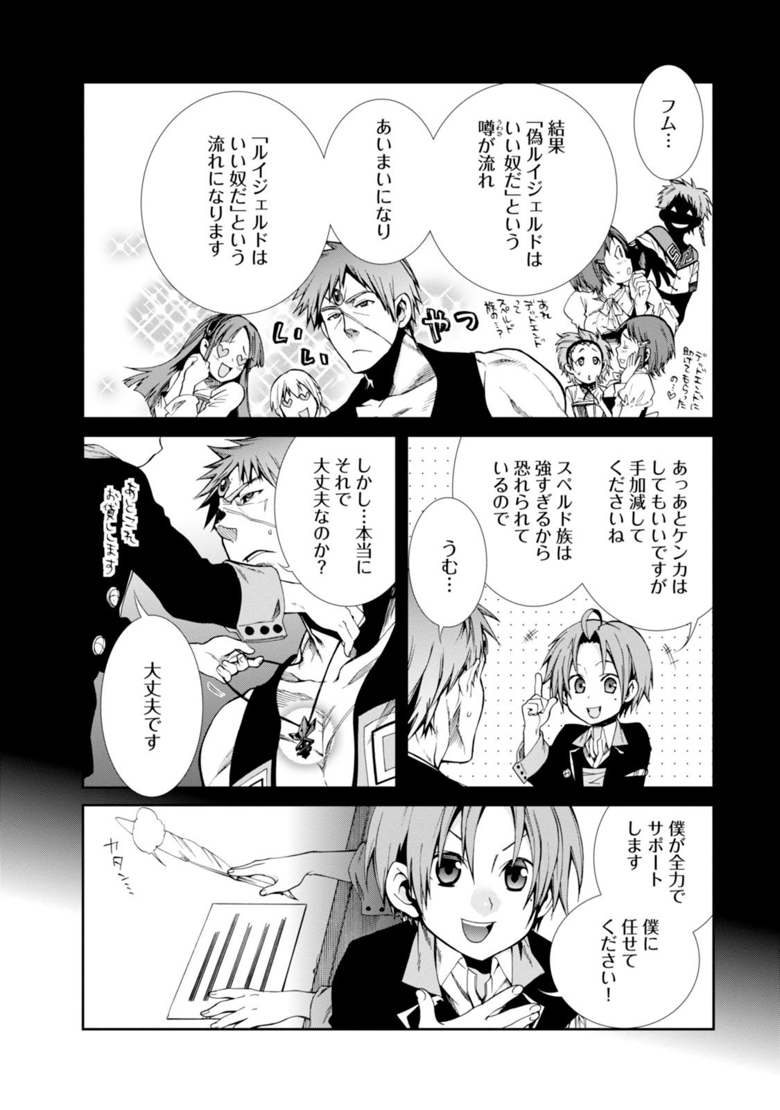 無職転生 異世界行ったら本気だす 第20話 - Page 20