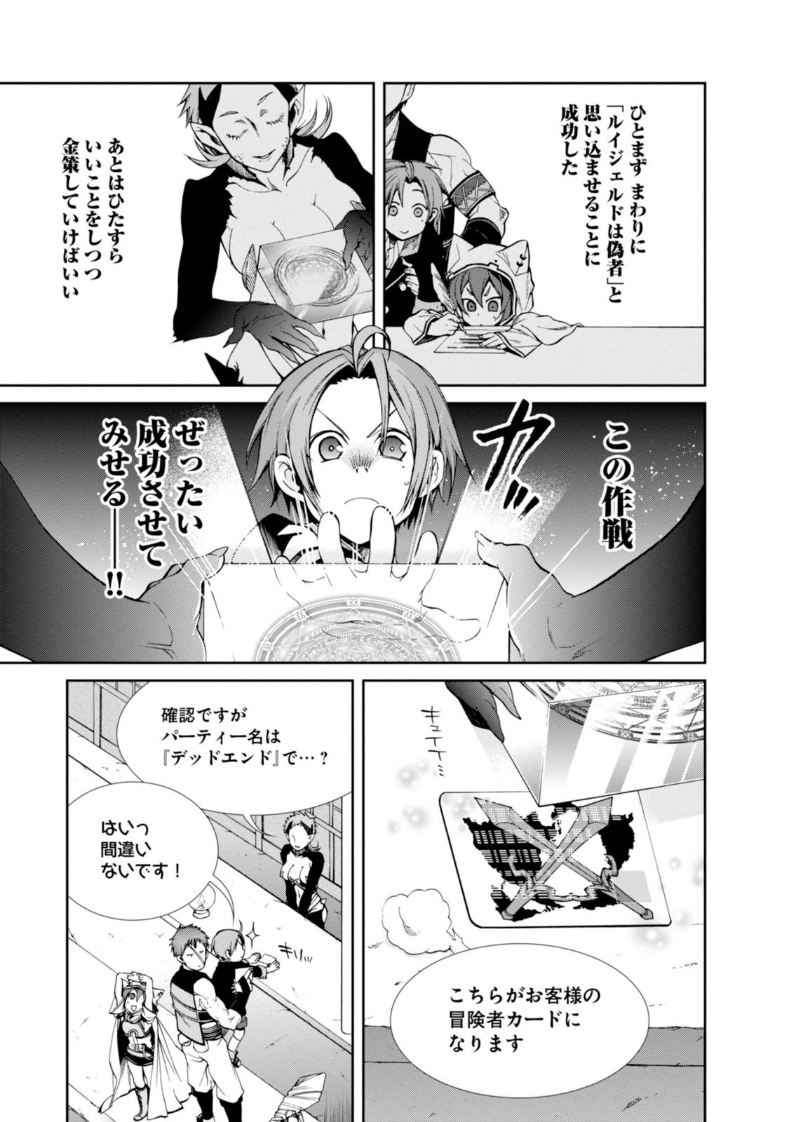 無職転生 異世界行ったら本気だす 第20話 - Page 21