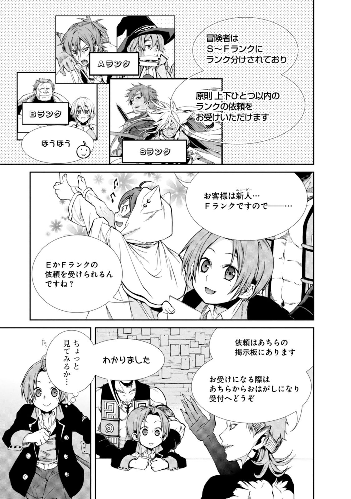 無職転生 異世界行ったら本気だす 第20話 - Page 23