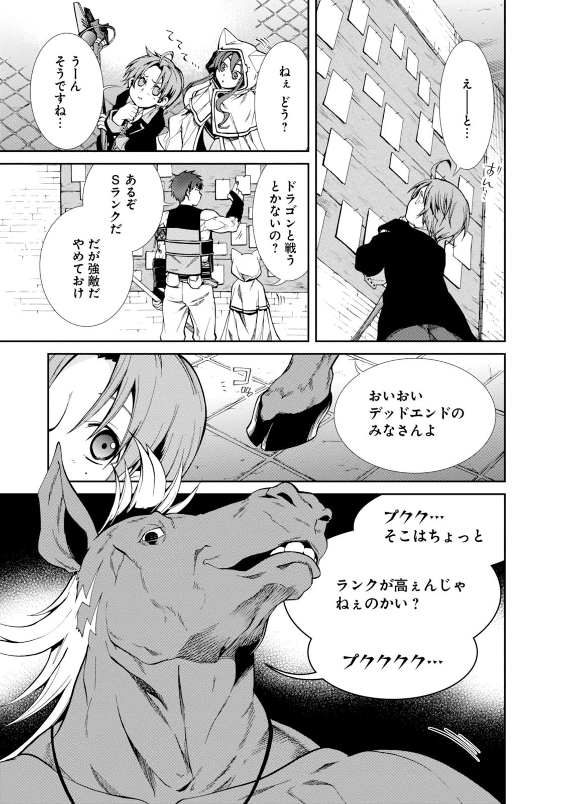 無職転生 異世界行ったら本気だす 第20話 - Page 25