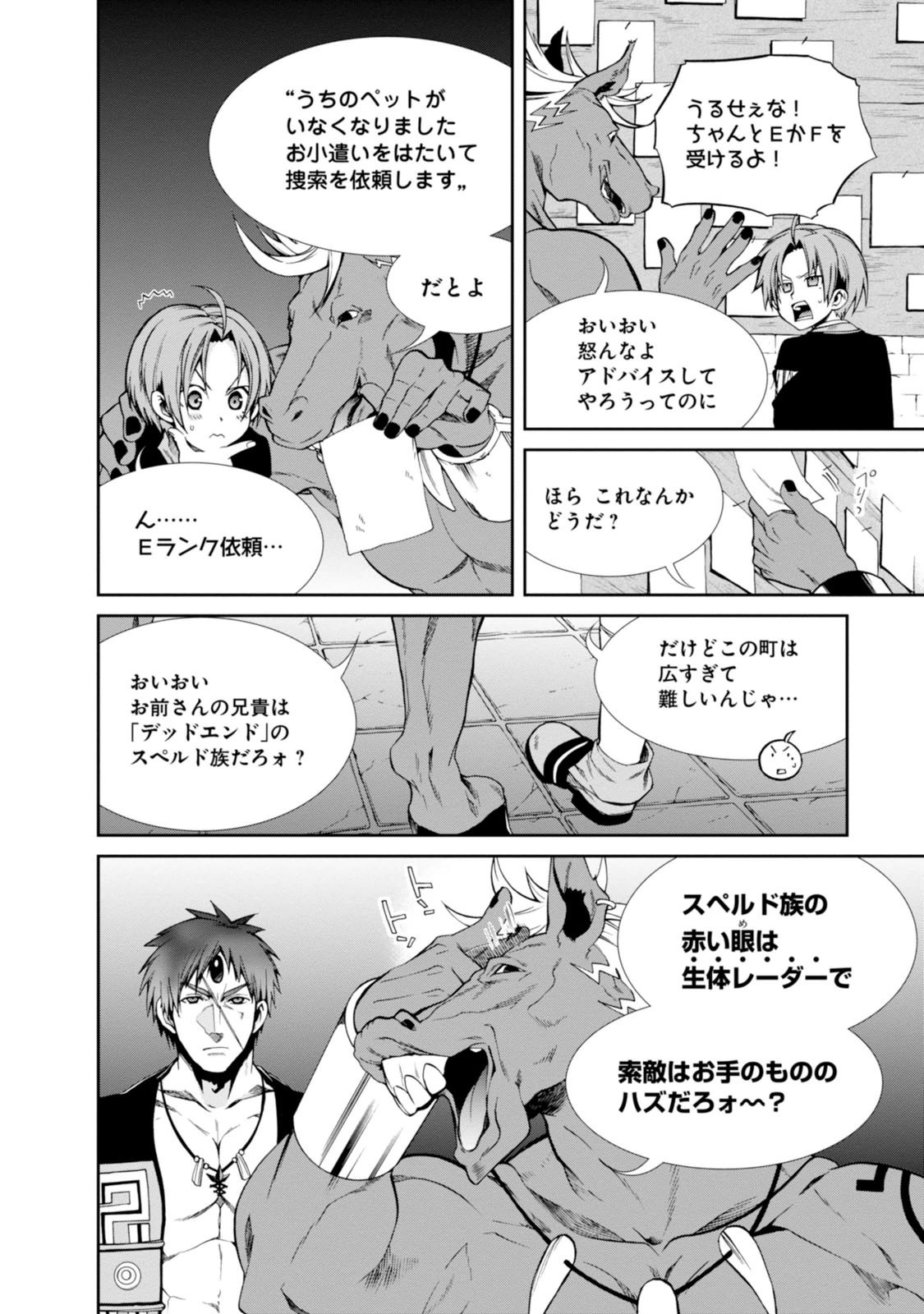 無職転生 異世界行ったら本気だす 第20話 - Page 26