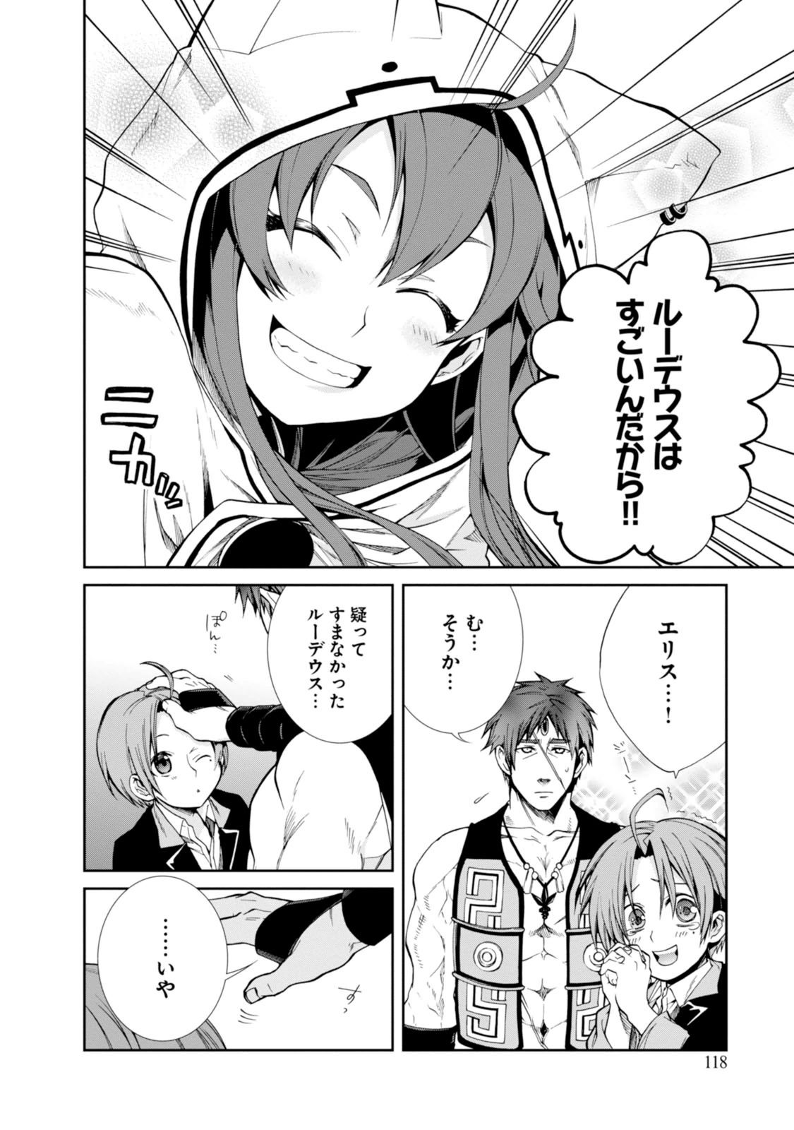 無職転生 異世界行ったら本気だす 第20話 - Page 32