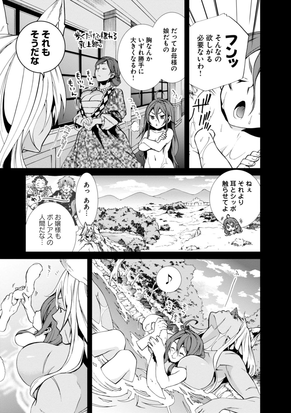 無職転生 異世界行ったら本気だす 第21話 - Page 3