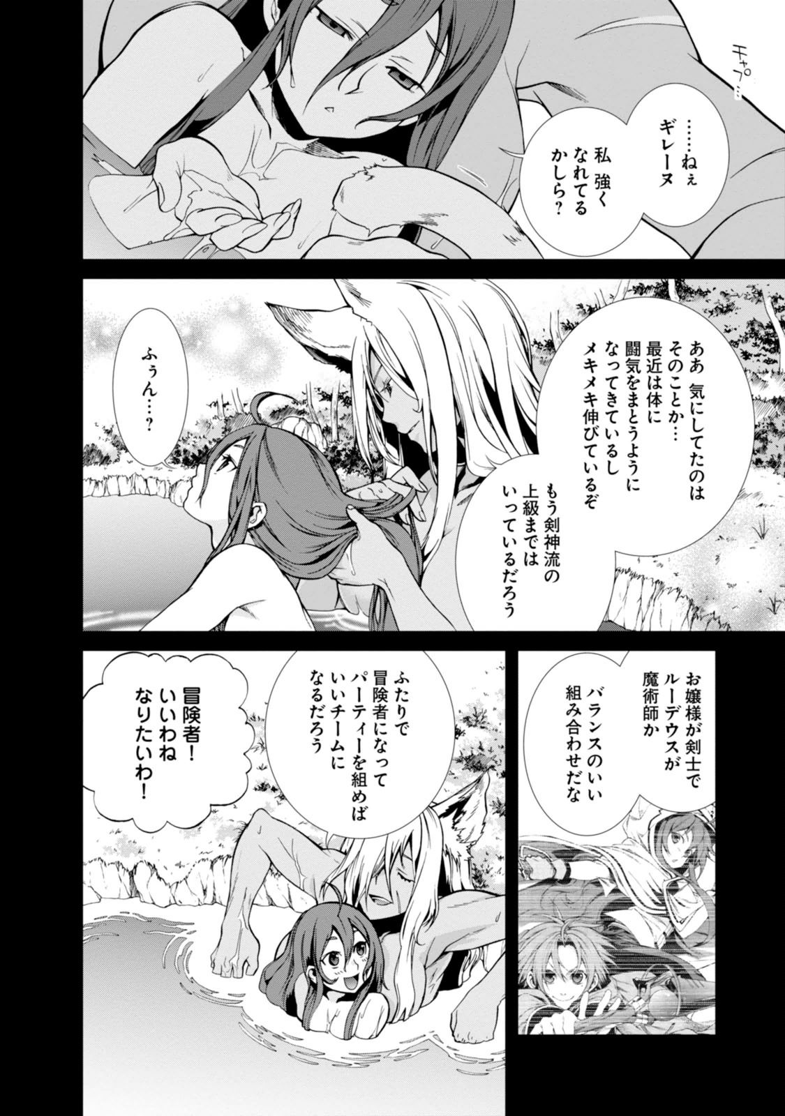 無職転生 異世界行ったら本気だす 第21話 - Page 4