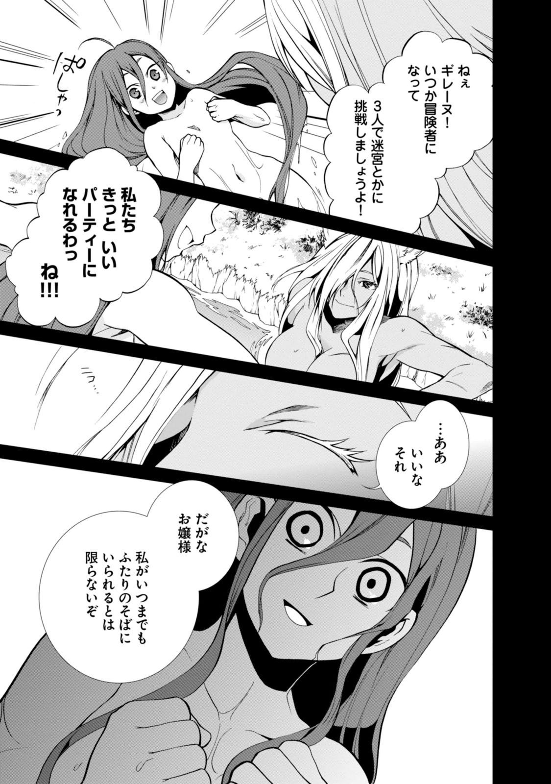 無職転生 異世界行ったら本気だす 第21話 - Page 5