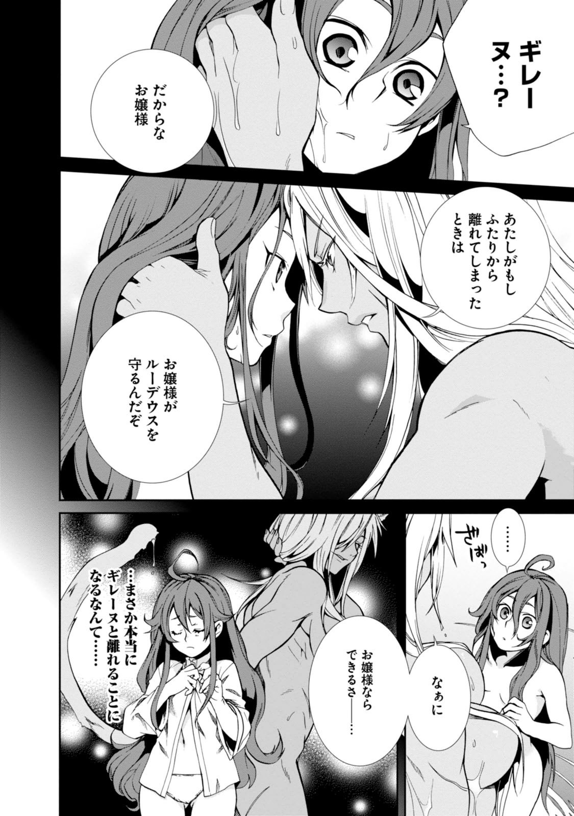 無職転生 異世界行ったら本気だす 第21話 - Page 6