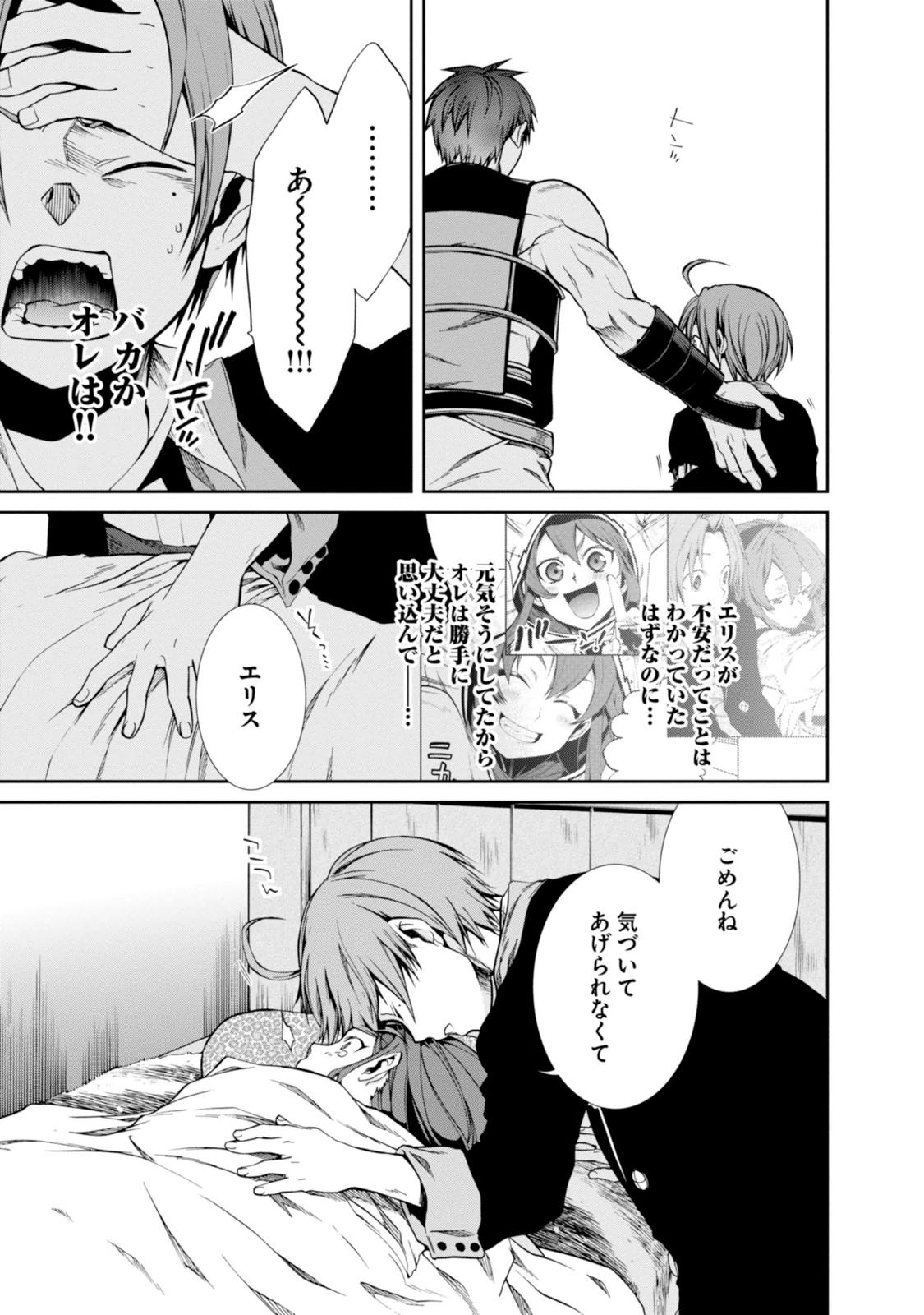 無職転生 異世界行ったら本気だす 第21話 - Page 15