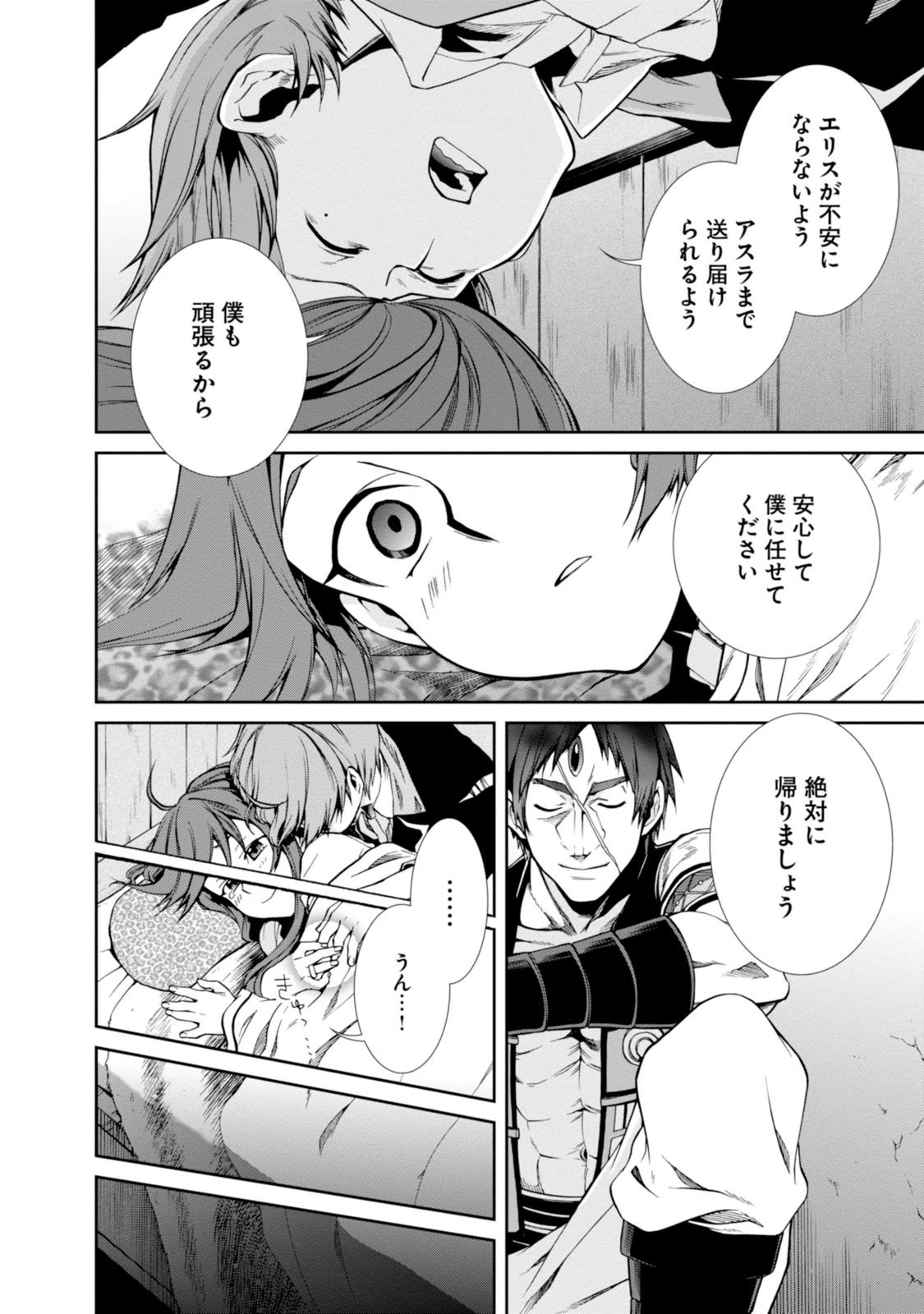 無職転生 異世界行ったら本気だす 第21話 - Page 16