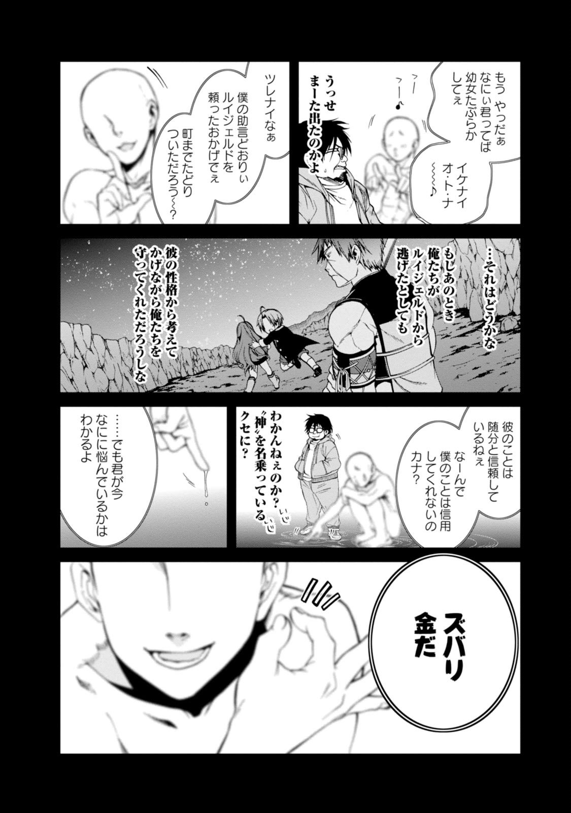 無職転生 異世界行ったら本気だす 第21話 - Page 18