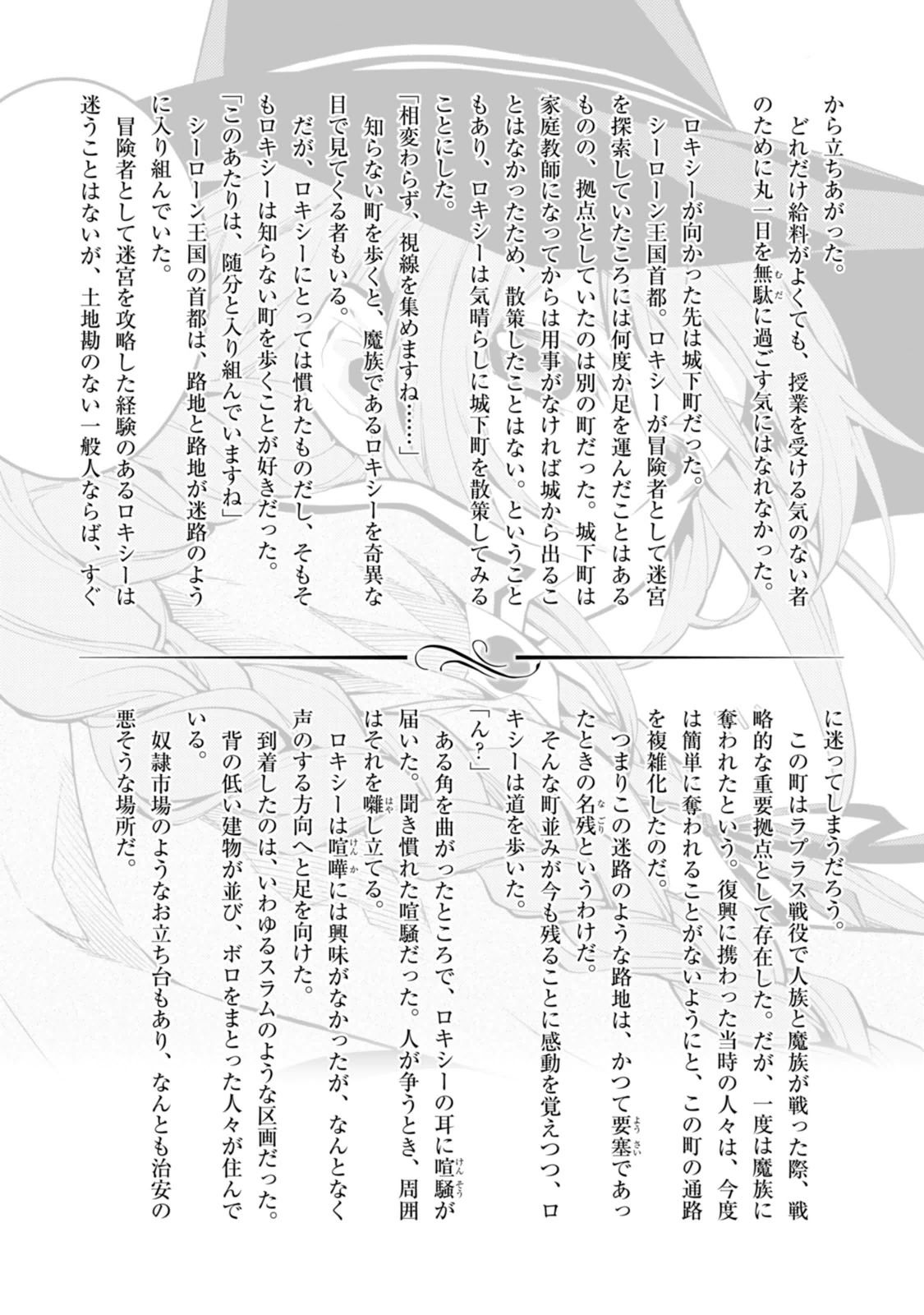 無職転生 異世界行ったら本気だす 第21話 - Page 32