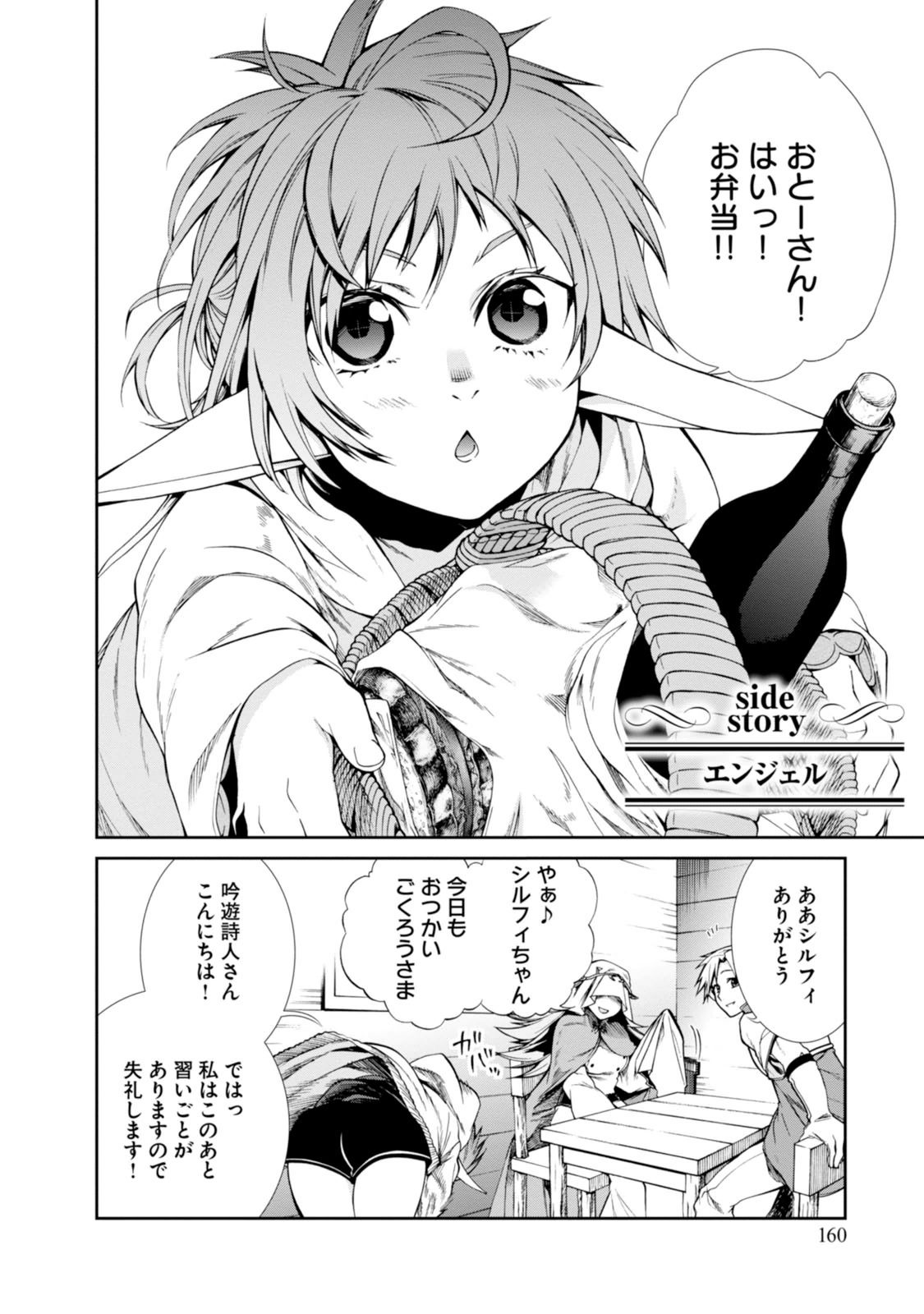 無職転生 異世界行ったら本気だす 第21話 - Page 40