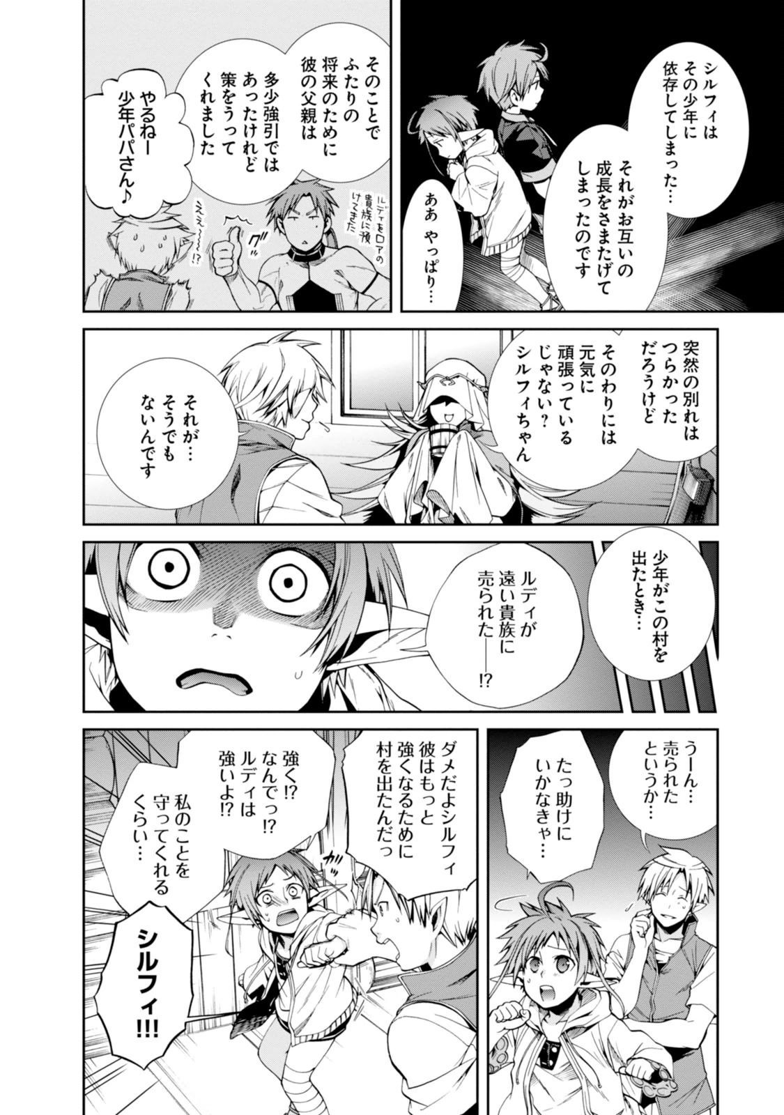 無職転生 異世界行ったら本気だす 第21話 - Page 42